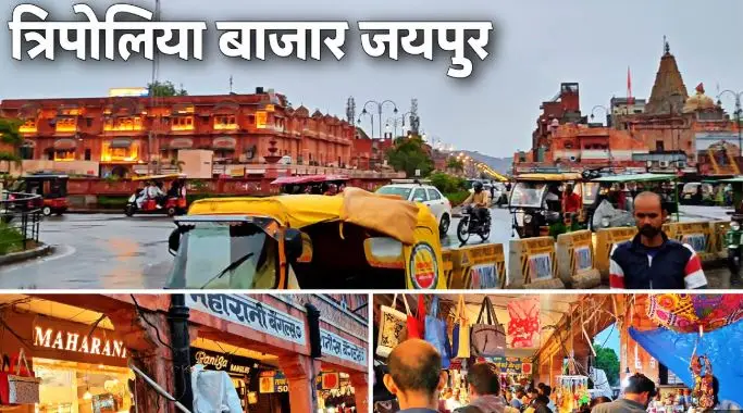 Tripolia Bazaar Jaipur